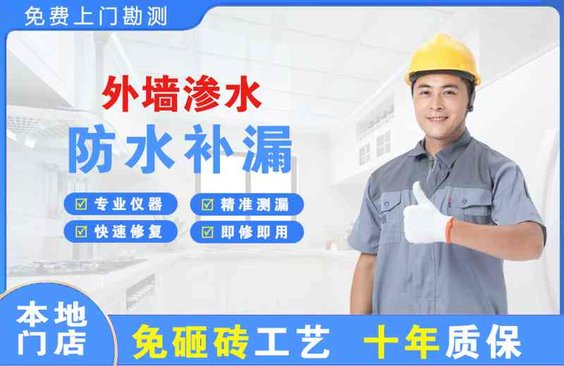 龙陵外墙渗水维修