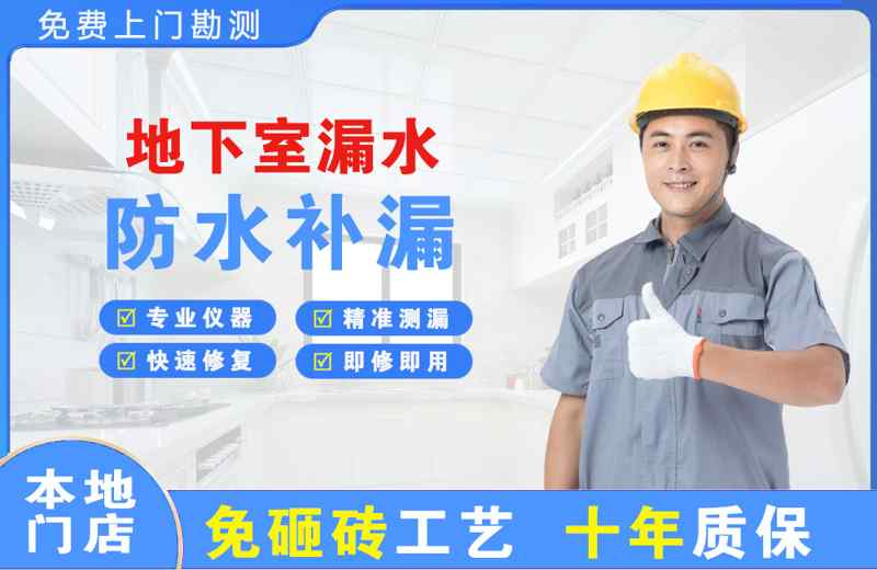 龙陵地下室漏水维修